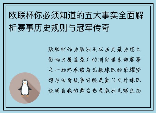 欧联杯你必须知道的五大事实全面解析赛事历史规则与冠军传奇