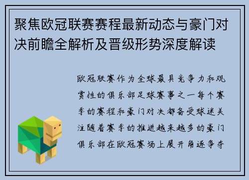 聚焦欧冠联赛赛程最新动态与豪门对决前瞻全解析及晋级形势深度解读 聚焦欧冠联赛赛程最新动态与豪门对决前瞻全解析及晋级形势深度解读