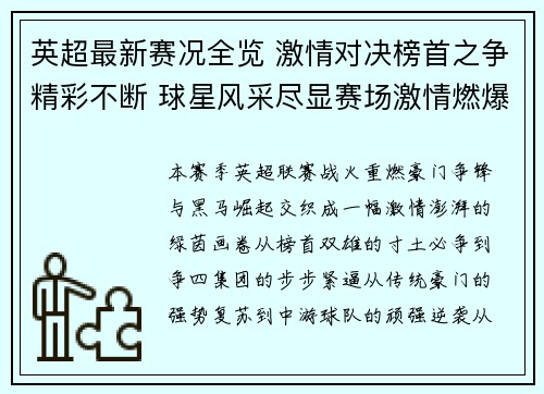 英超最新赛况全览 激情对决榜首之争精彩不断 球星风采尽显赛场激情燃爆全球球迷