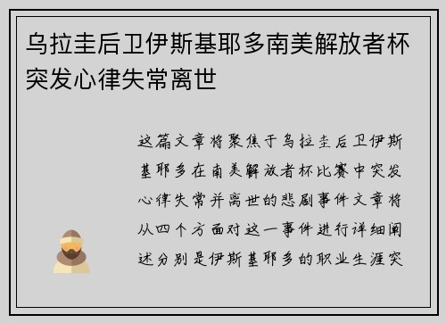 乌拉圭后卫伊斯基耶多南美解放者杯突发心律失常离世
