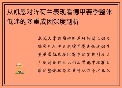 从凯恩对阵荷兰表现看德甲赛季整体低迷的多重成因深度剖析